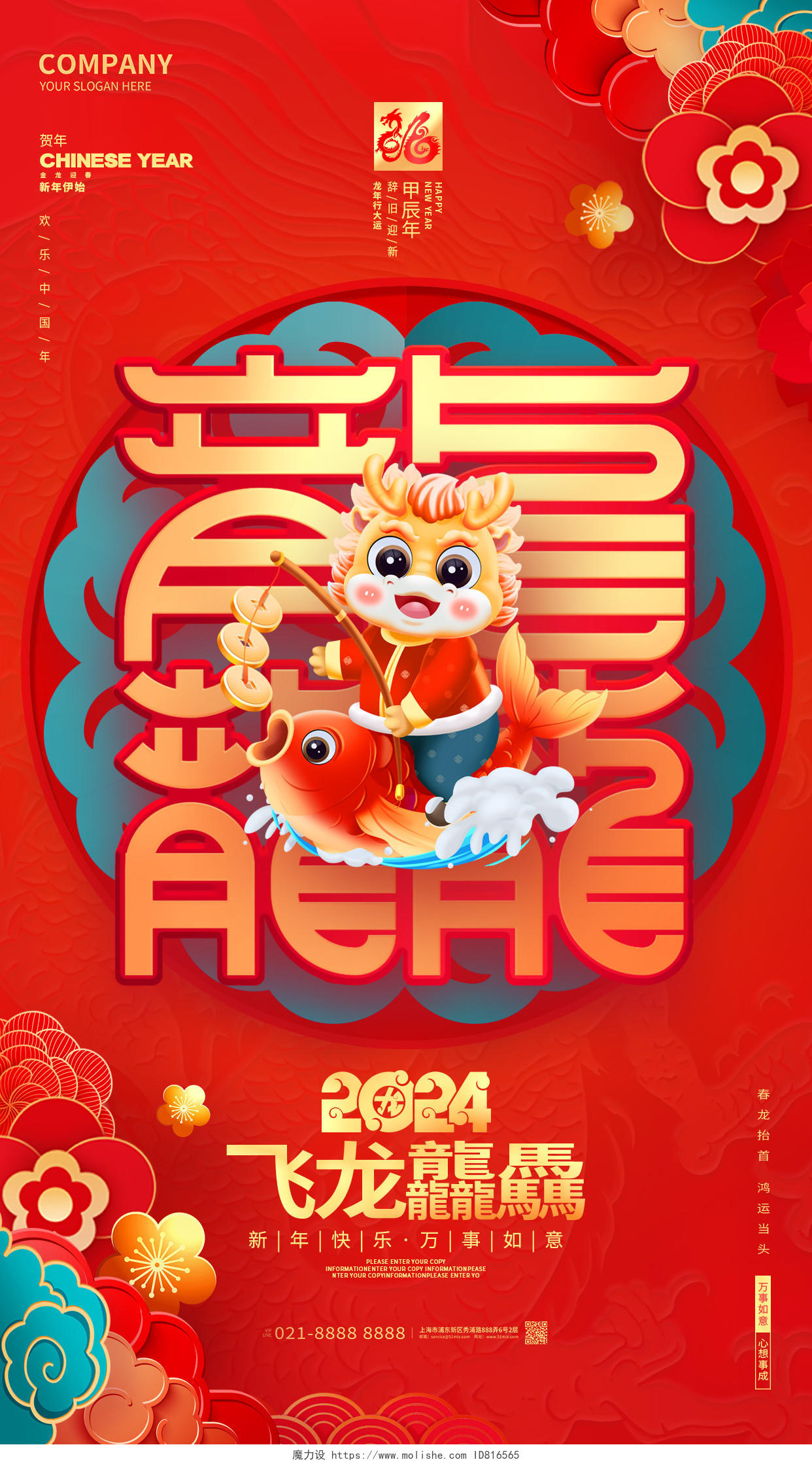 龙行龘龘2024龙年新年春节中国风龙年手机海报